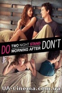 Секс на дві ночі (2014)