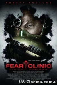 Клініка страху (2014)