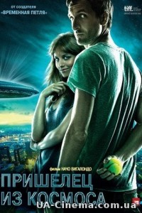 Прибулець з космосу (2011)