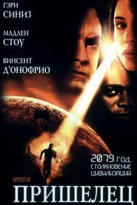 Прибулець (2001)