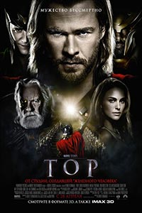 Тор (2011)
