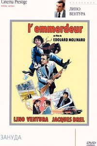 Зануда (1973)