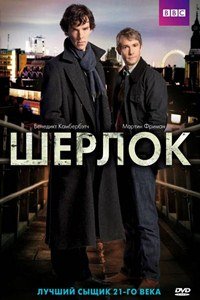 Шерлок (4 сезон)