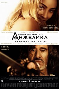 Анжеліка, маркіза ангелів (2013)