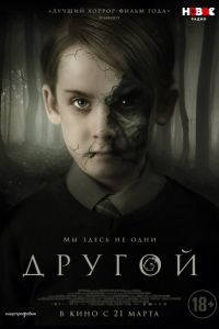 Глибинне зло (2019)