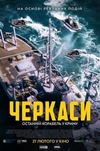 Черкаси (2020)